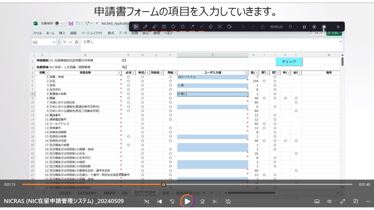 申請書項目の入力