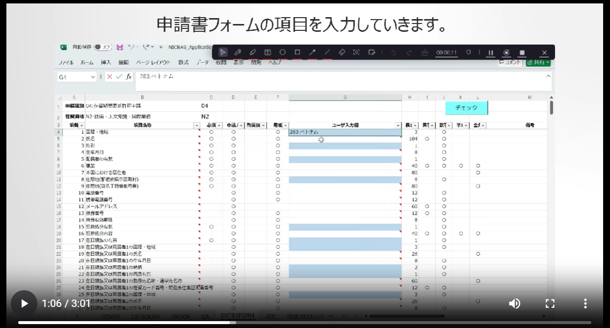 在留期間更新許可申請　6