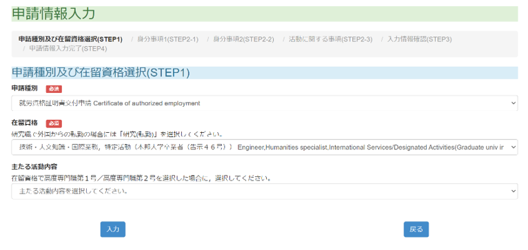 在留申請オンライン　STEP１