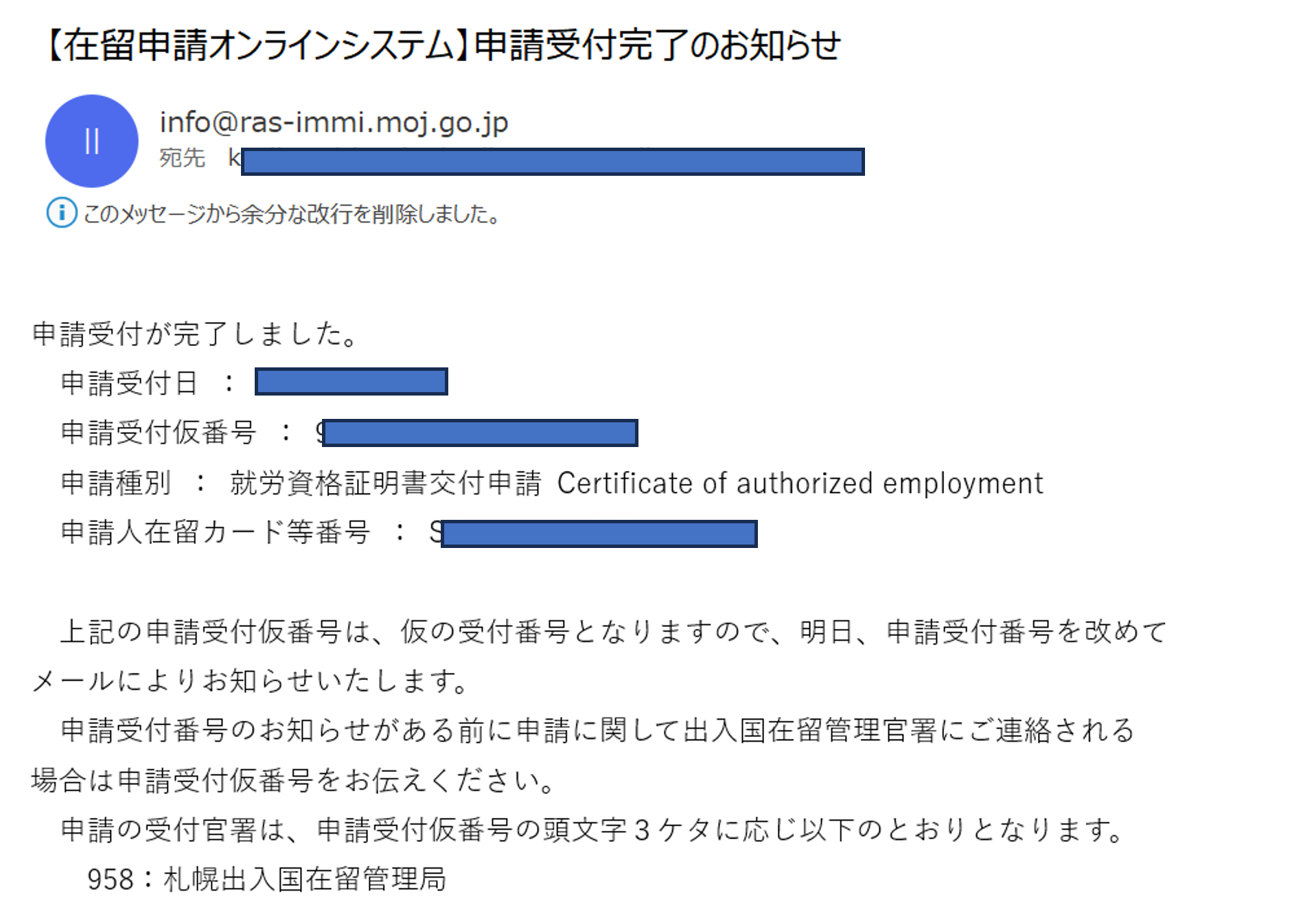 仮受付番号の発行