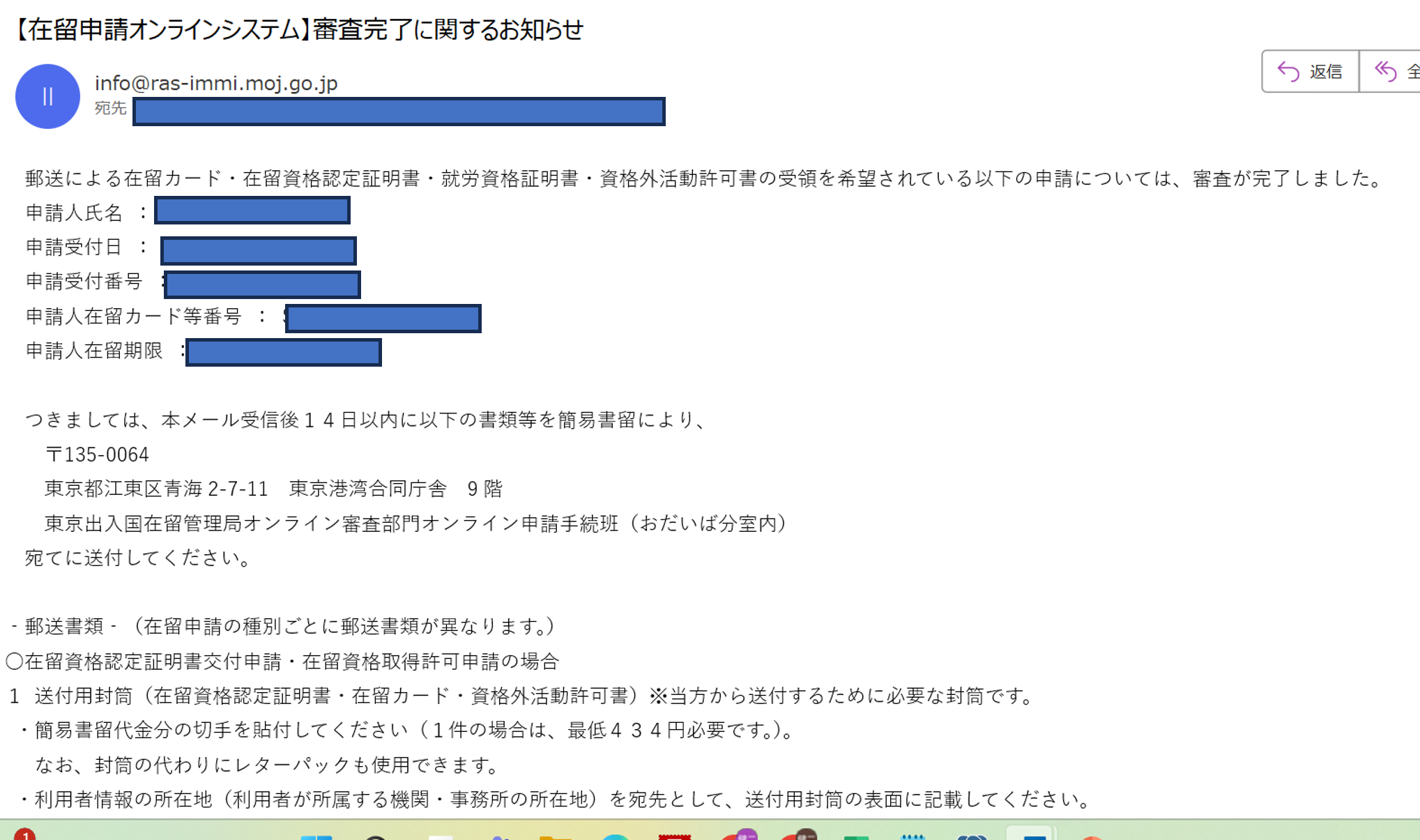 審査完了のお知らせ