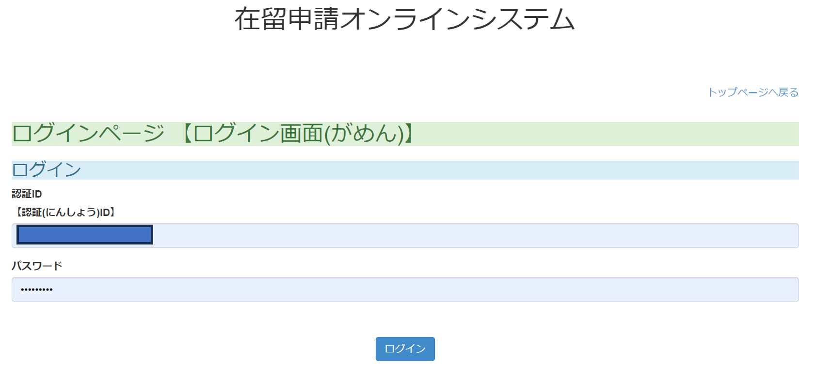 在留申請オンライン　ログイン