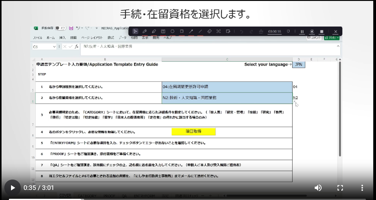 在留期間更新許可申請　4