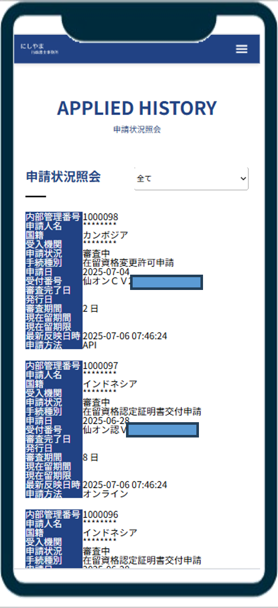 申請状況照会５