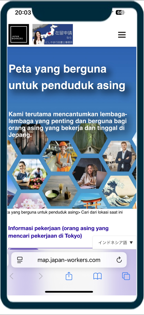 在留外国人の便利マップ　インドネシア語