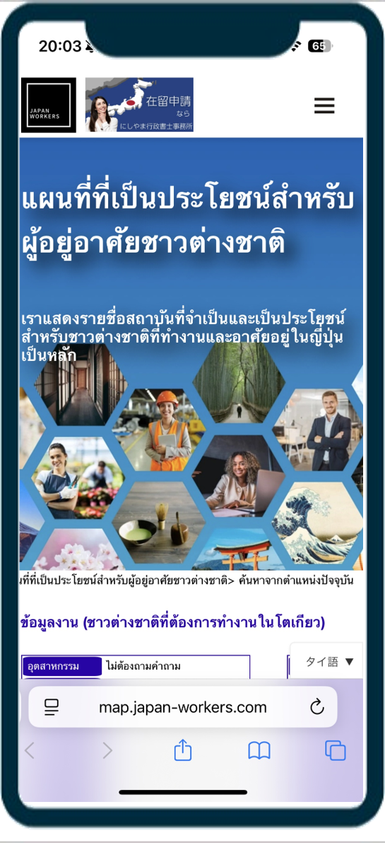 在留外国人の便利マップ　タイ語