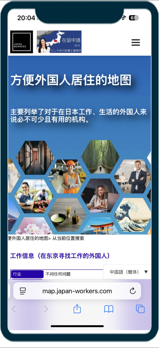 在留外国人の便利マップ　中国語