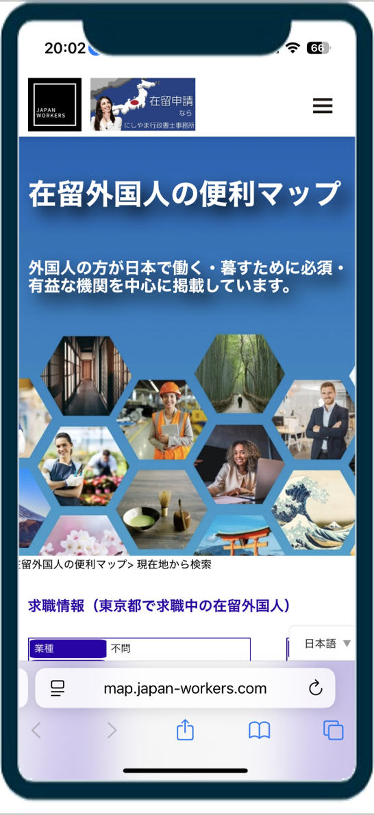 在留外国人の便利マップ　日本語