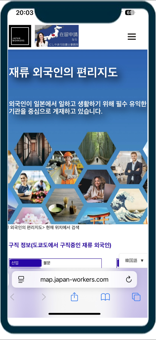 在留外国人の便利マップ　韓国語