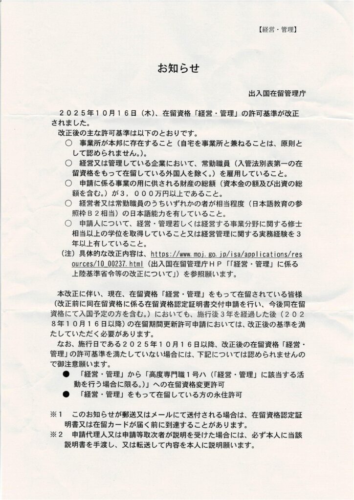 「経営・管理」の通知