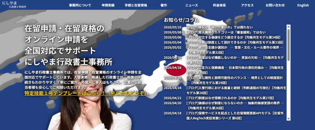 にしやま行政書士事務所ホームページ